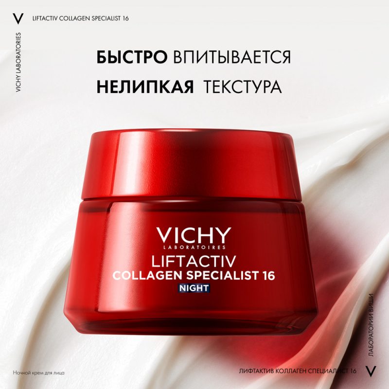 Vichy Лифтактив Коллаген ночной крем 50 мл