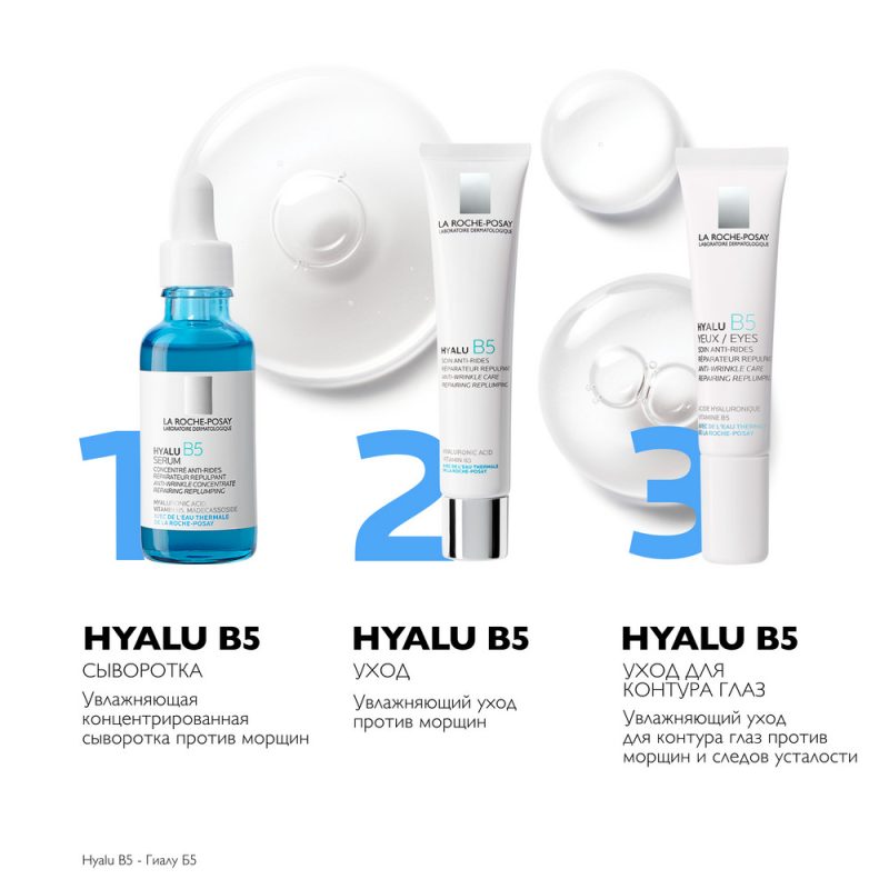 La Roche-Posay Hyalu B5 сыворотка антивозрастная для чув. кожи 30 мл