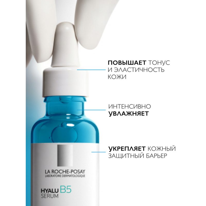 La Roche-Posay Hyalu B5 сыворотка антивозрастная для чув. кожи 30 мл