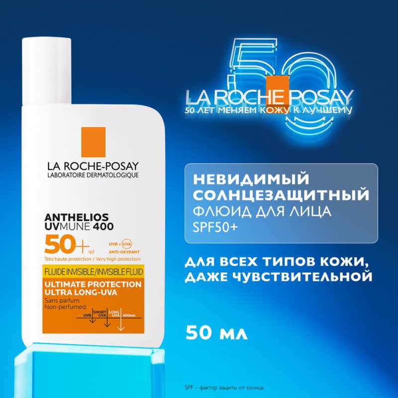 La Roche-Posay Антгелиос UV Mune 400 Флюид SPF50+ 50 мл
