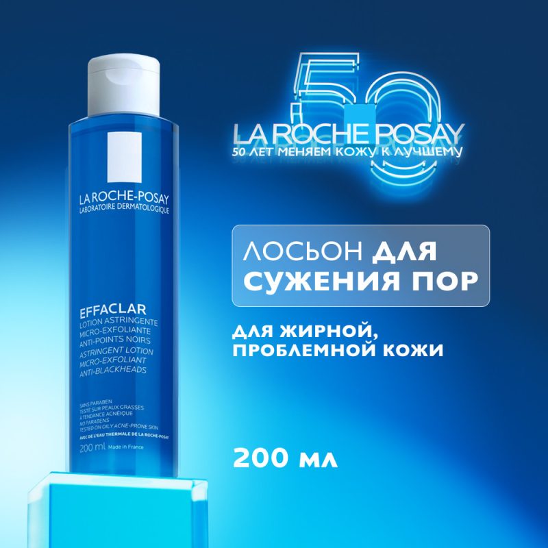 La Roche-Posay Эфаклар лосьон для очищения и сужения пор 200мл