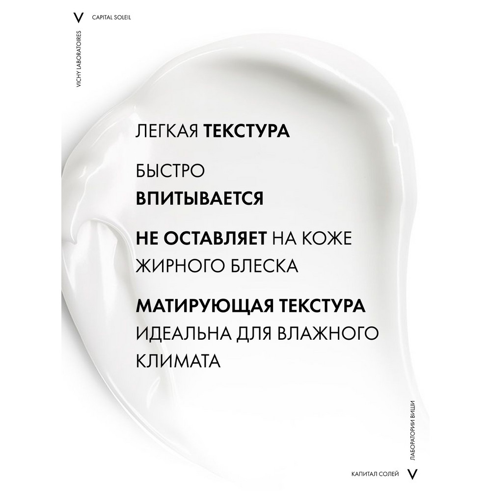 Vichy Capital Soleil эмульсия 50 мл солнцезащитная матирующая для всех типов кожи лица SPF50+