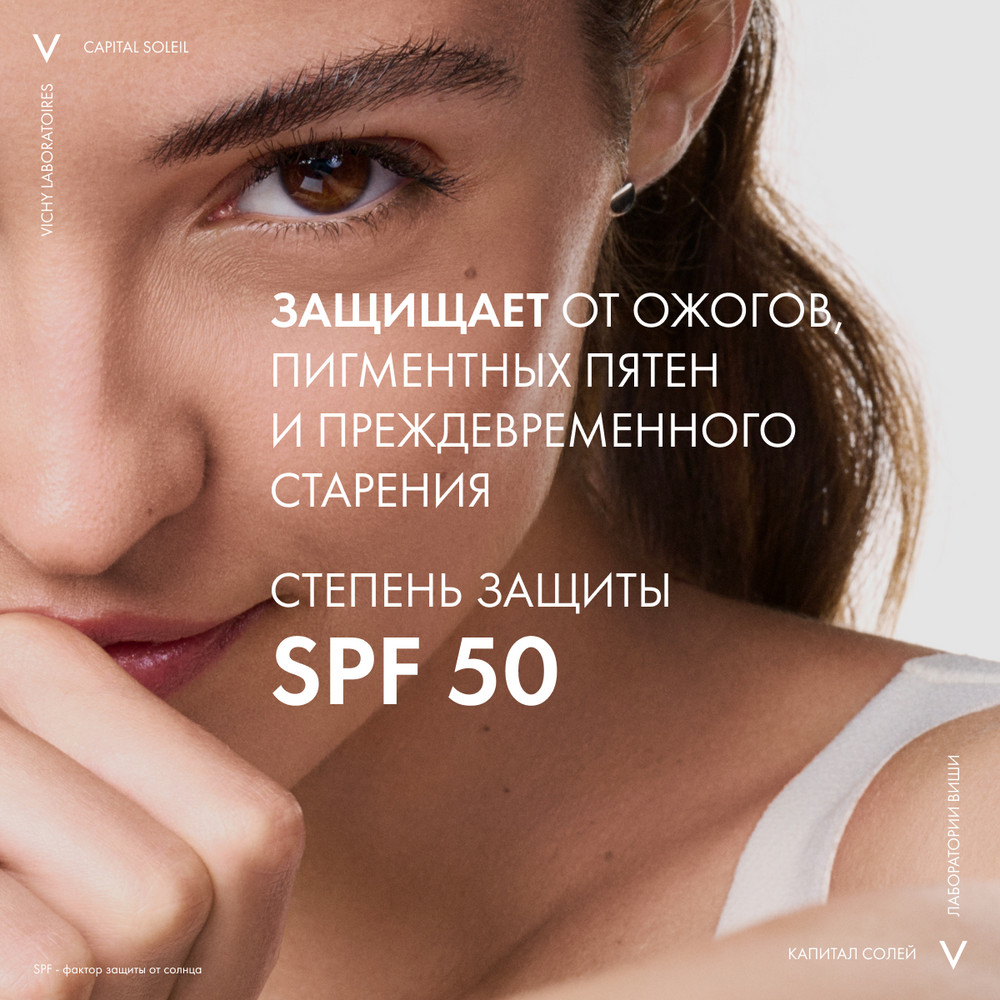 Vichy Capital Soleil эмульсия 50 мл солнцезащитная матирующая для всех типов кожи лица SPF50+