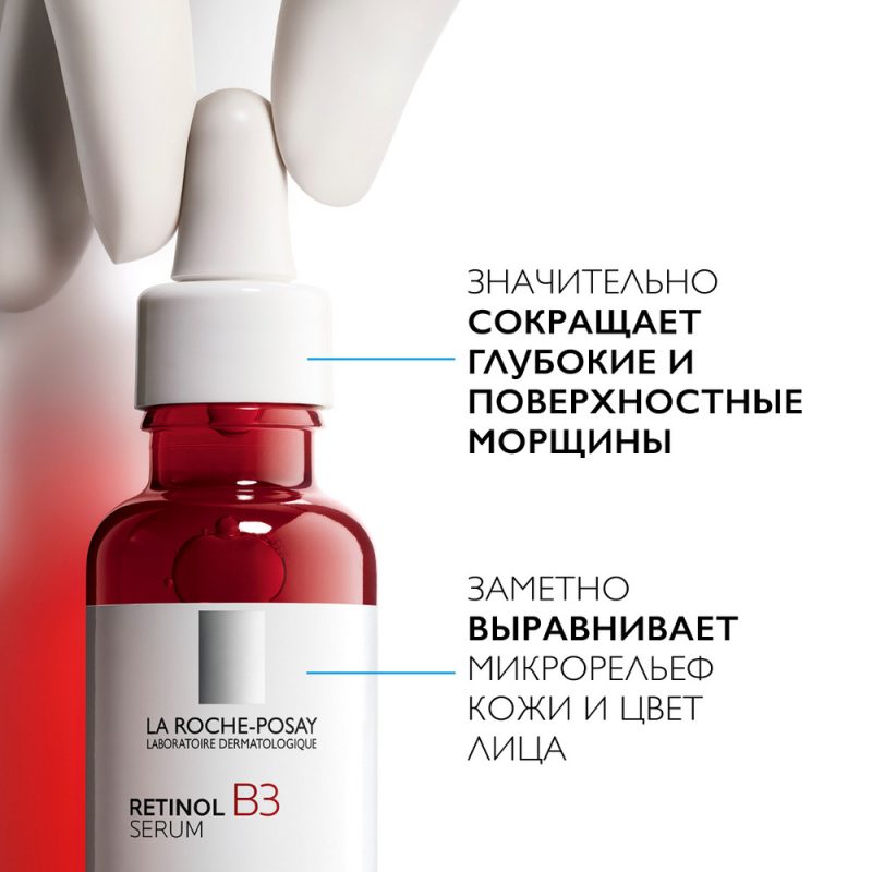 La Roche-Posay Ретинол В3 сыворотка 30 мл