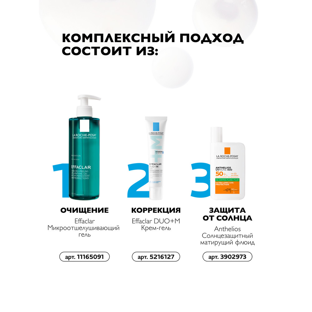 La Roche-Posay Эффаклар микроотш. очищ. гель 400мл