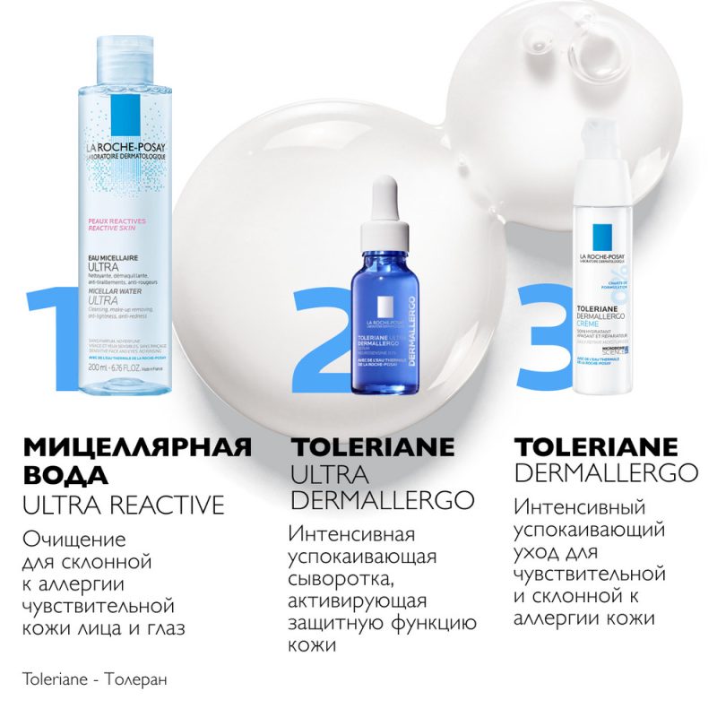 La Roche-Posay Толеран Дермоаллерго крем 40 мл