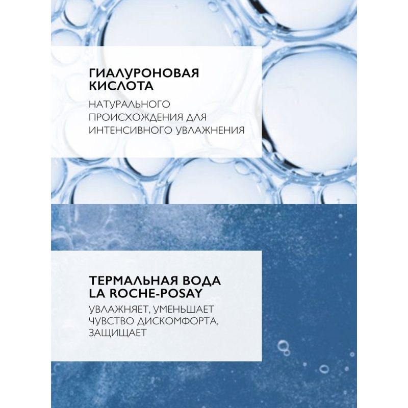 La Roche-Posay Гидрафаз Интенс Риш крем интенсивное увлажнение д/сухой,чувствительной кожи лица 50мл
