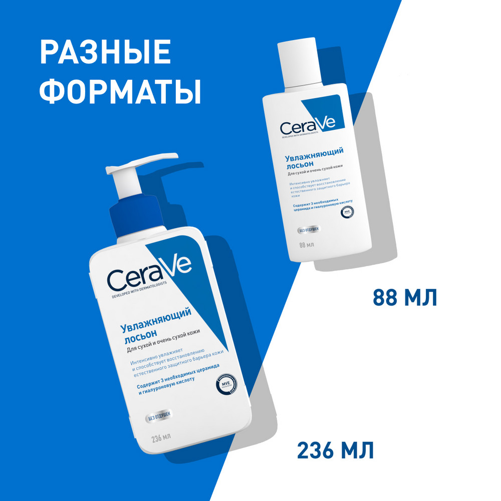 Cerave Увлаж. лосьон для сух. и очень сухой кожи 236 мл