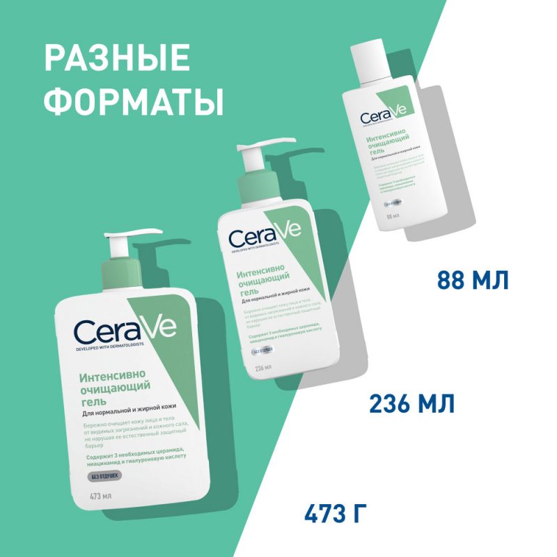 Cerave Гель интенсивно очищ. д/норм и жир.кожи 236 мл