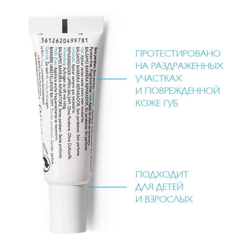 La Roche-Posay Цикапласт губы восст. бальзам-барьер и обветр.потреск. уч.кожи детей и взр.7.5мл