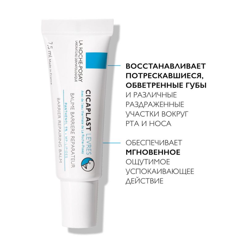 La Roche-Posay Цикапласт губы восст. бальзам-барьер и обветр.потреск. уч.кожи детей и взр.7.5мл