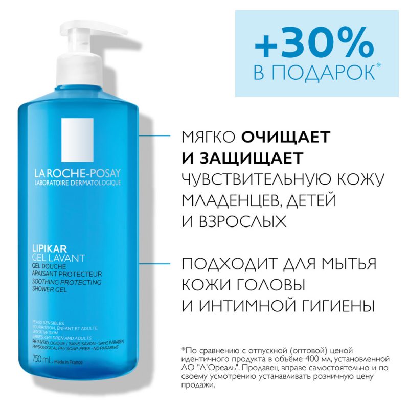 La Roche-Posay Липикар гель очищающий для душа 750 мл