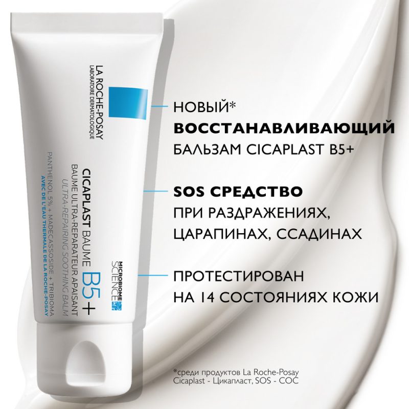 La Roche-Posay Цикапласт бальзам B5+ 40 мл