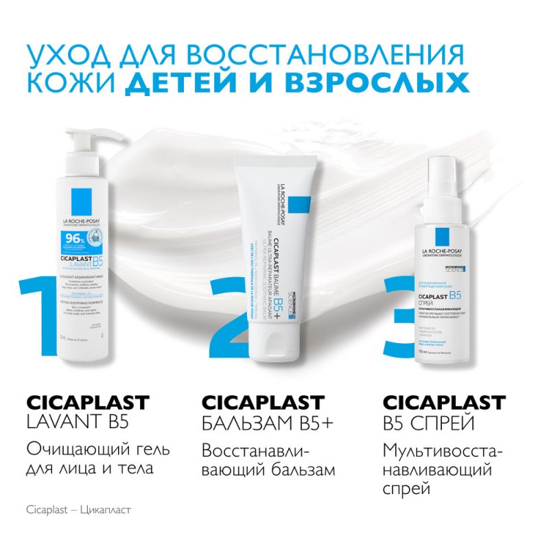 La Roche-Posay Цикапласт бальзам B5+ 40 мл