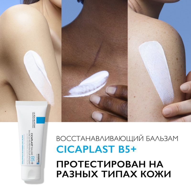 La Roche-Posay Цикапласт бальзам B5+ 40 мл