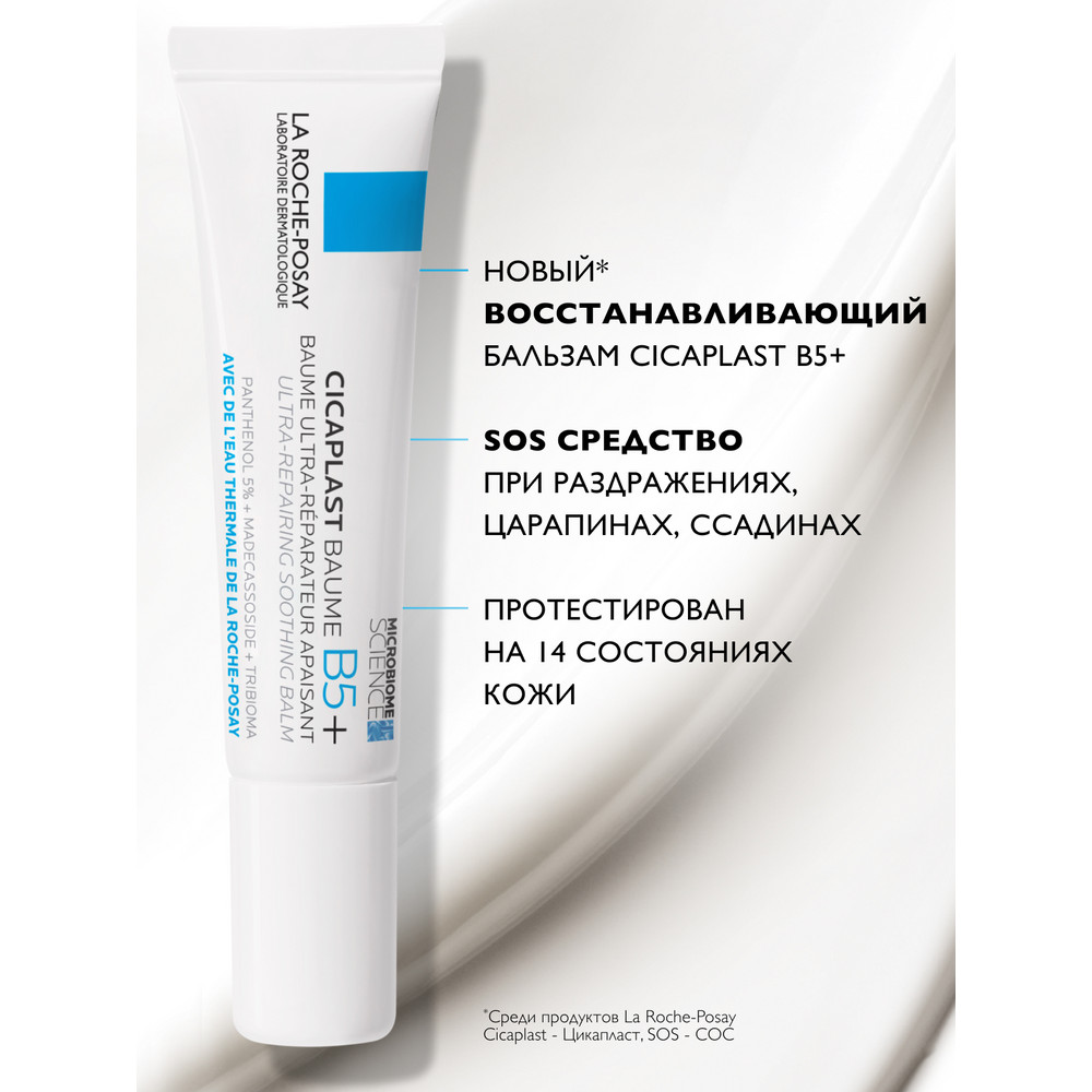 La Roche-Posay Цикапласт бальзам B5+ 15мл