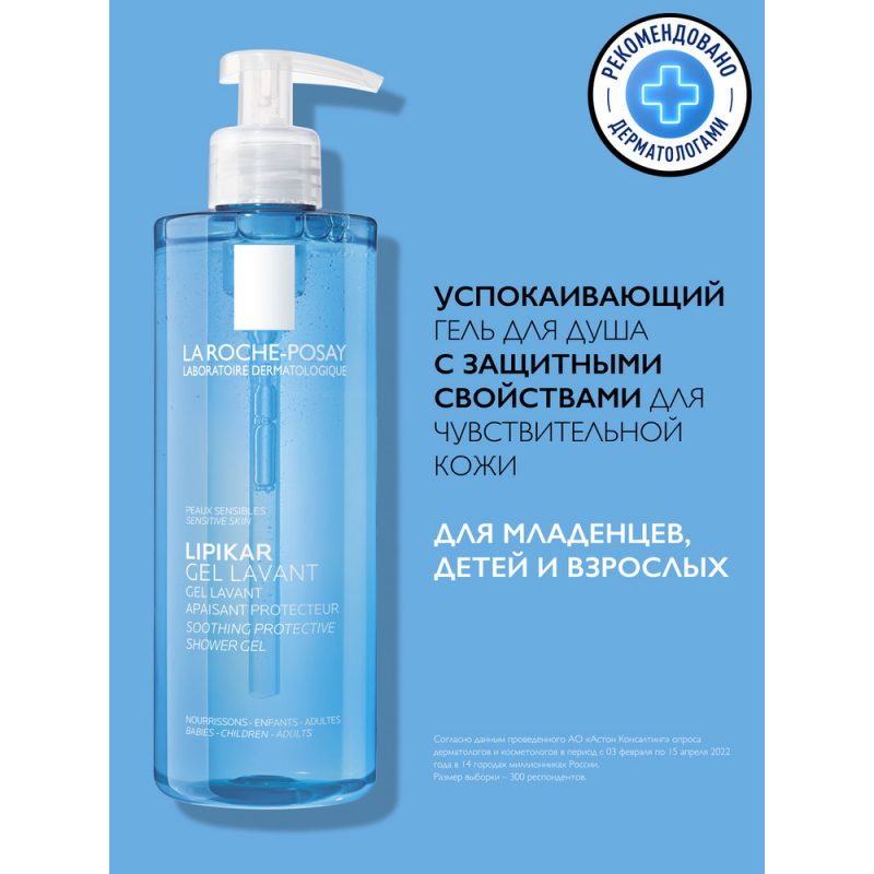 La Roche-Posay Липикар гель очищающий для душа 400 мл