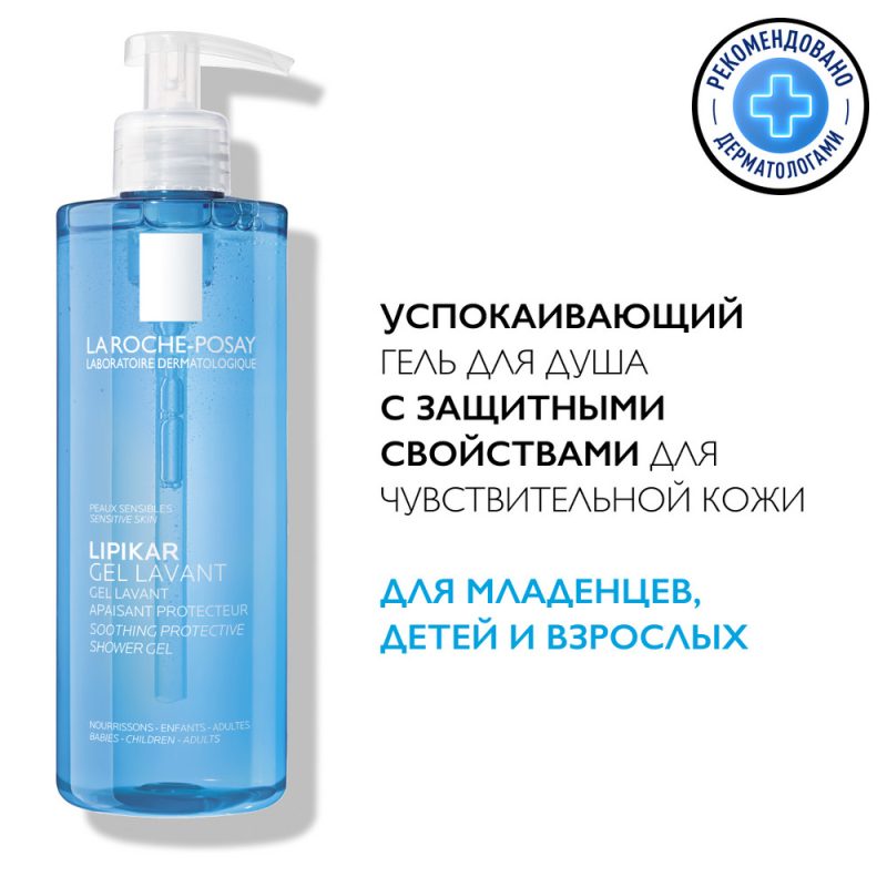La Roche-Posay Липикар гель очищающий для душа 400 мл