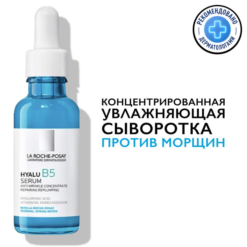 La Roche-Posay Hyalu B5 сыворотка антивозрастная для чув. кожи 30 мл