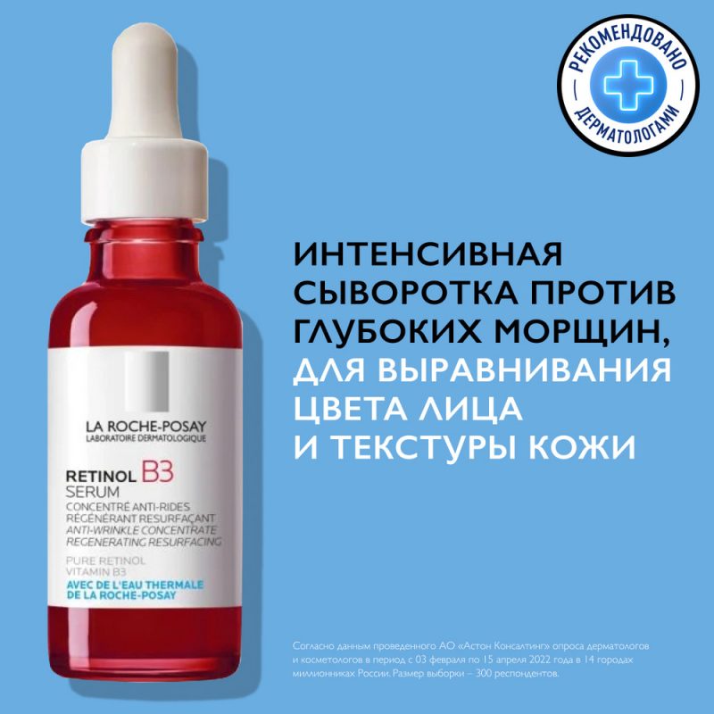 La Roche-Posay Ретинол В3 сыворотка 30 мл