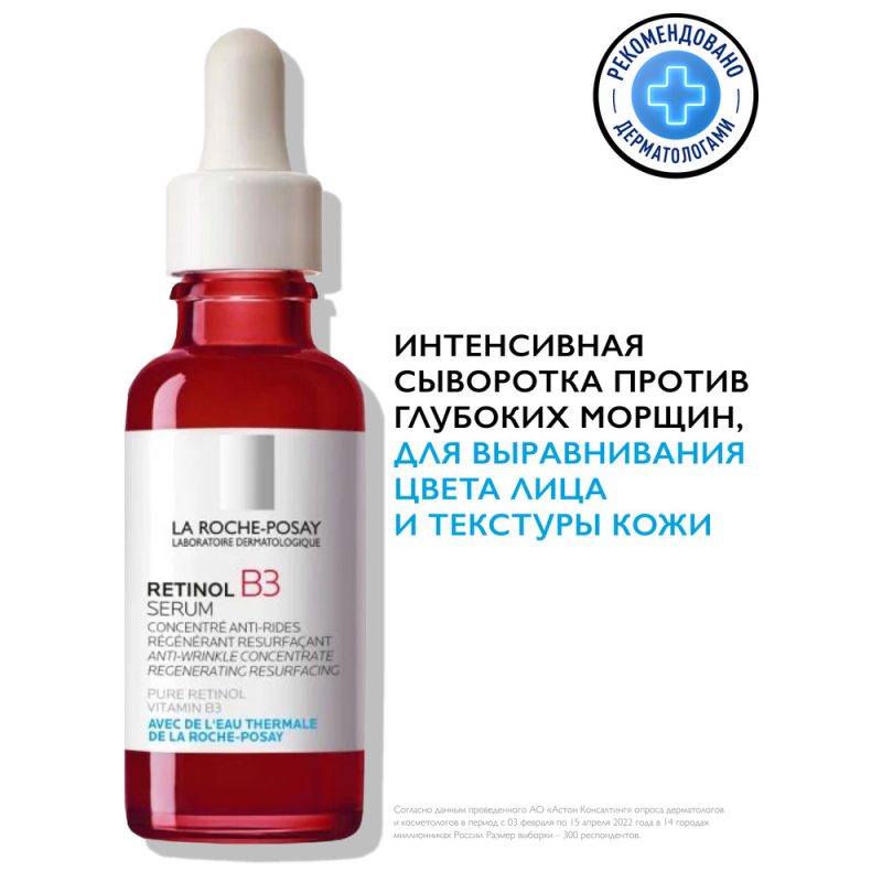 La Roche-Posay Ретинол В3 сыворотка 30 мл