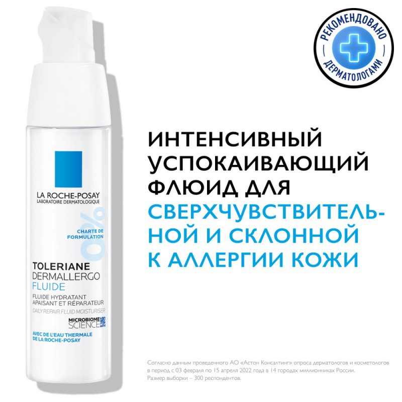 La Roche-Posay Толеран Дермоаллерго флюид 40 мл