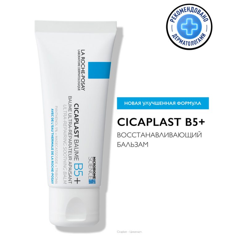La Roche-Posay Цикапласт бальзам B5+ 40 мл