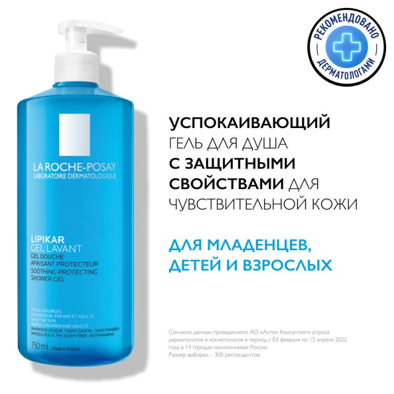 La Roche-Posay Липикар гель очищающий для душа 750 мл