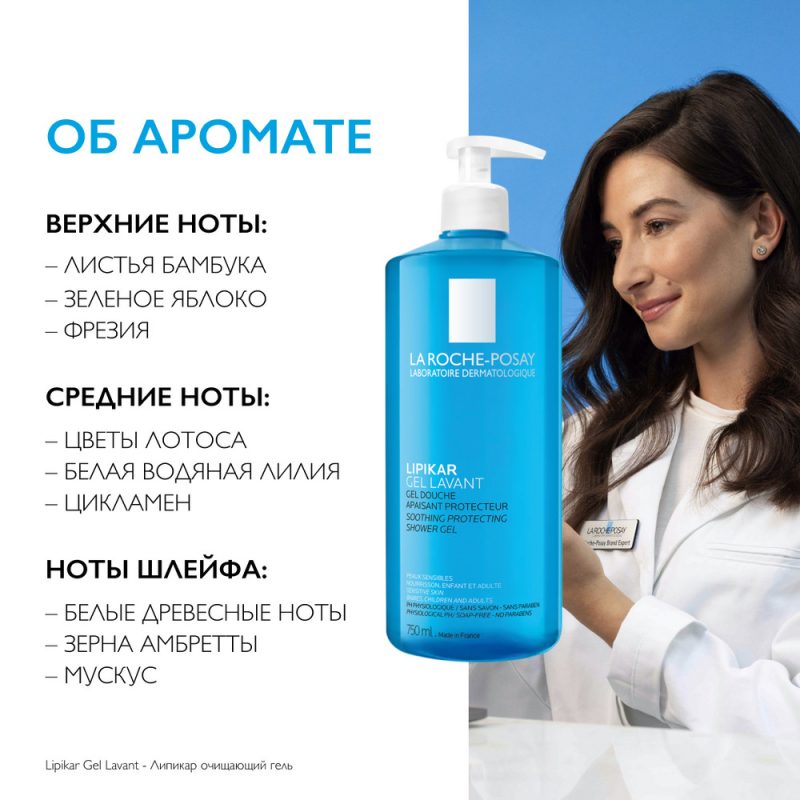 La Roche-Posay Липикар гель очищающий для душа 750 мл
