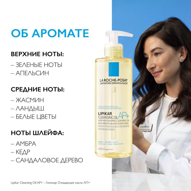 La Roche-Posay Липикар масло АР+ д/ванны и душа липидовосполн. смягчающее 400 мл