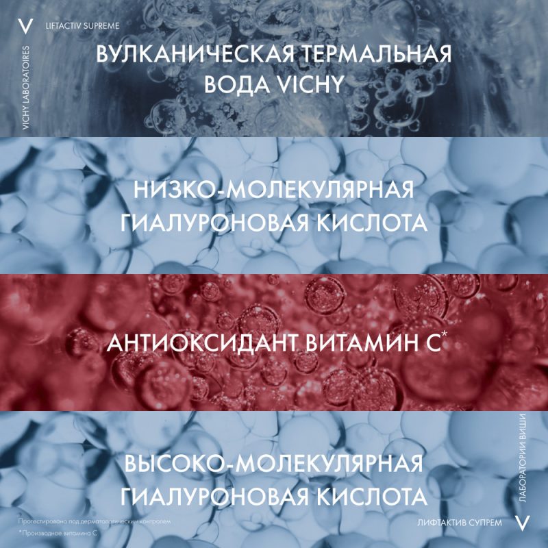 Vichy Лифтактив Супрем HA сыворотка 30 мл