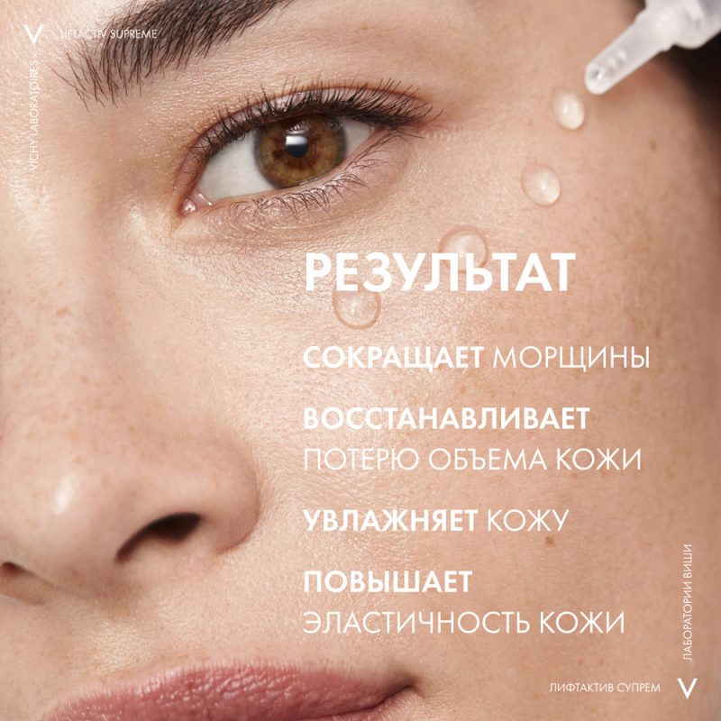 Vichy Лифтактив Супрем HA сыворотка 30 мл