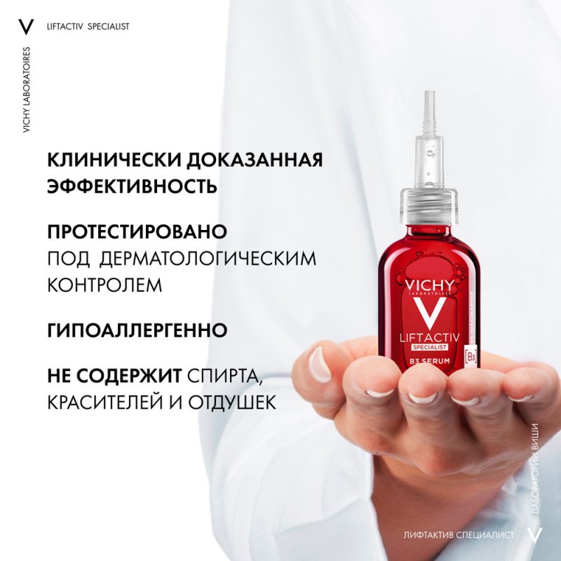 Vichy Лифтактив сыворотка с витамином В3 против пигментации и морщин 30 мл