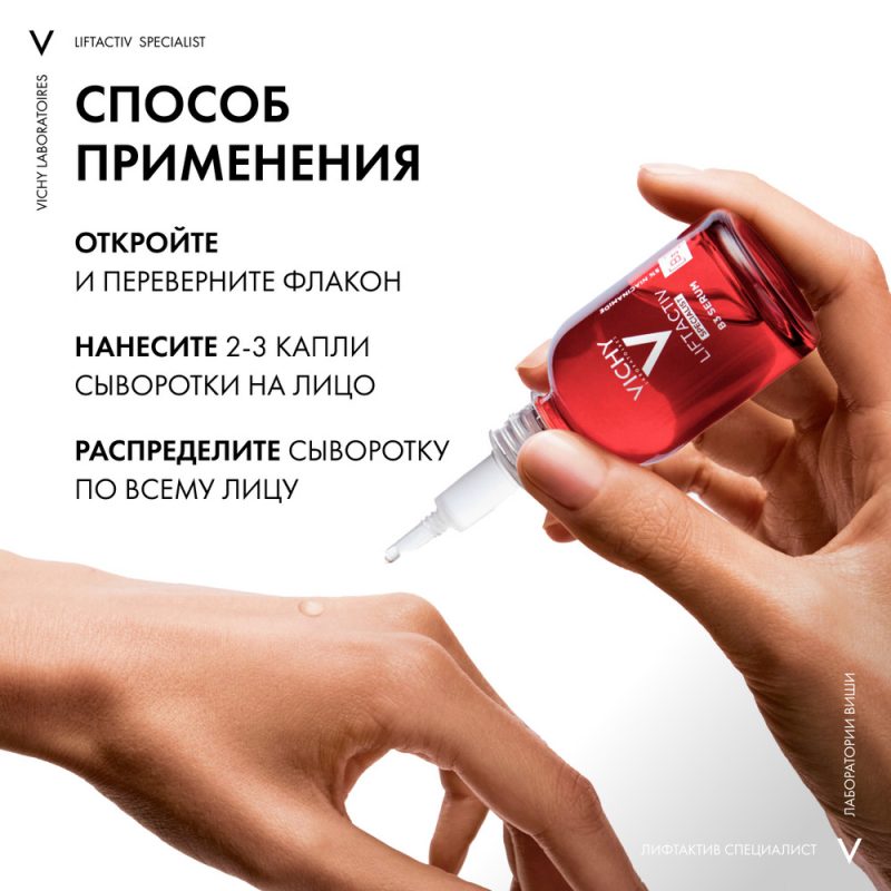 Vichy Лифтактив сыворотка с витамином В3 против пигментации и морщин 30 мл