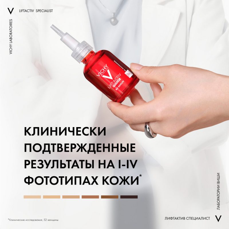 Vichy Лифтактив сыворотка с витамином В3 против пигментации и морщин 30 мл