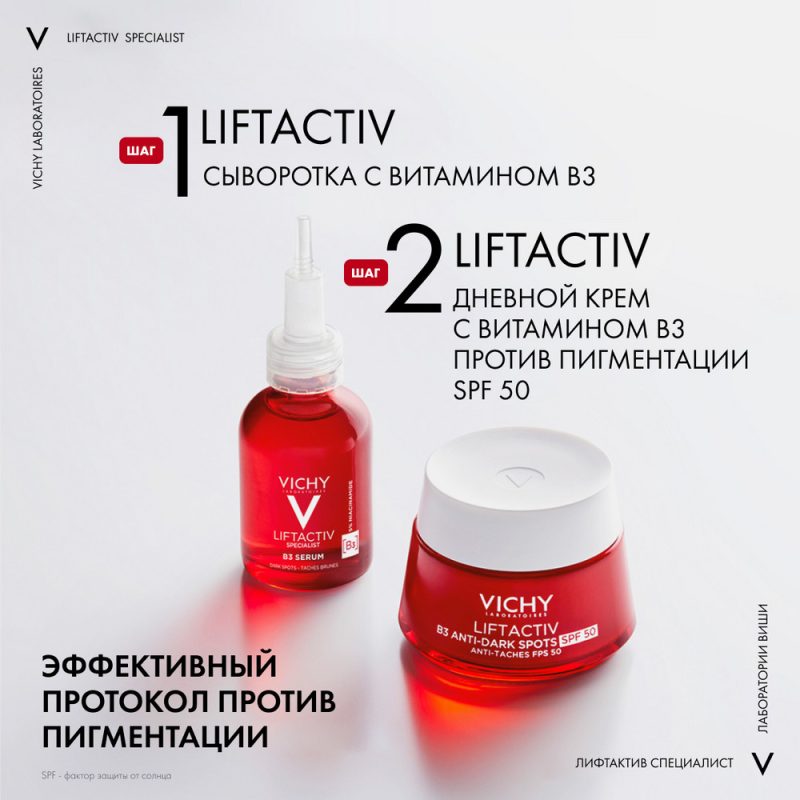 Vichy Лифтактив сыворотка с витамином В3 против пигментации и морщин 30 мл