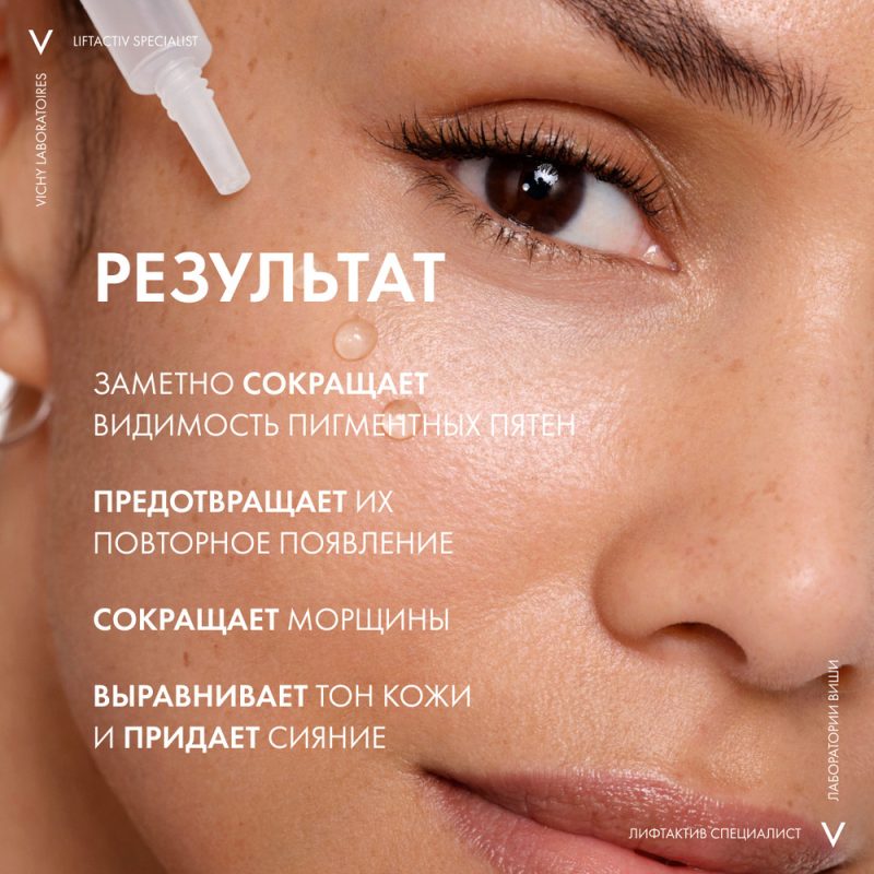 Vichy Лифтактив сыворотка с витамином В3 против пигментации и морщин 30 мл