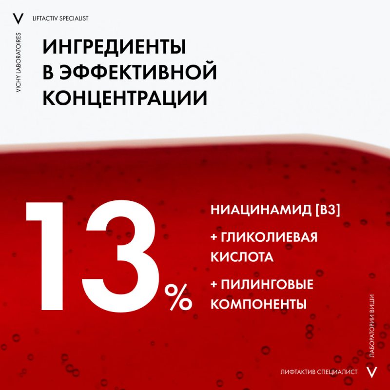 Vichy Лифтактив сыворотка с витамином В3 против пигментации и морщин 30 мл