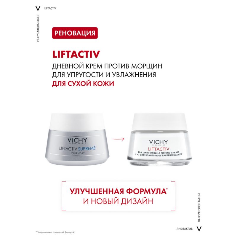 Vichy Лифтактив Супрем крем дневной для сухой кожи 50 мл