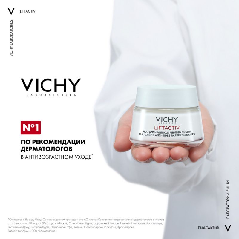 Vichy Лифтактив Супрем крем дневной для сухой кожи 50 мл