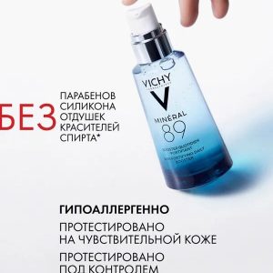Vichy Минерал 89 гель-сыворотка для всех типов кожи 50 мл