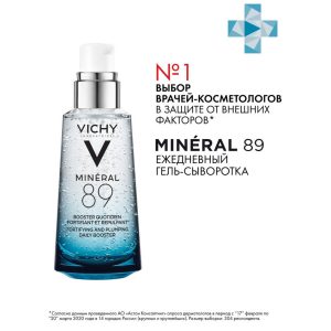 Vichy Минерал 89 гель-сыворотка для всех типов кожи 50 мл