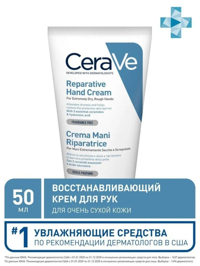 Cerave Крем восстан. для рук для очень сухой кожи 50 мл