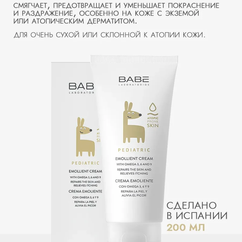 Babe Детский крем-эмолиент для сухой кожи 200 мл