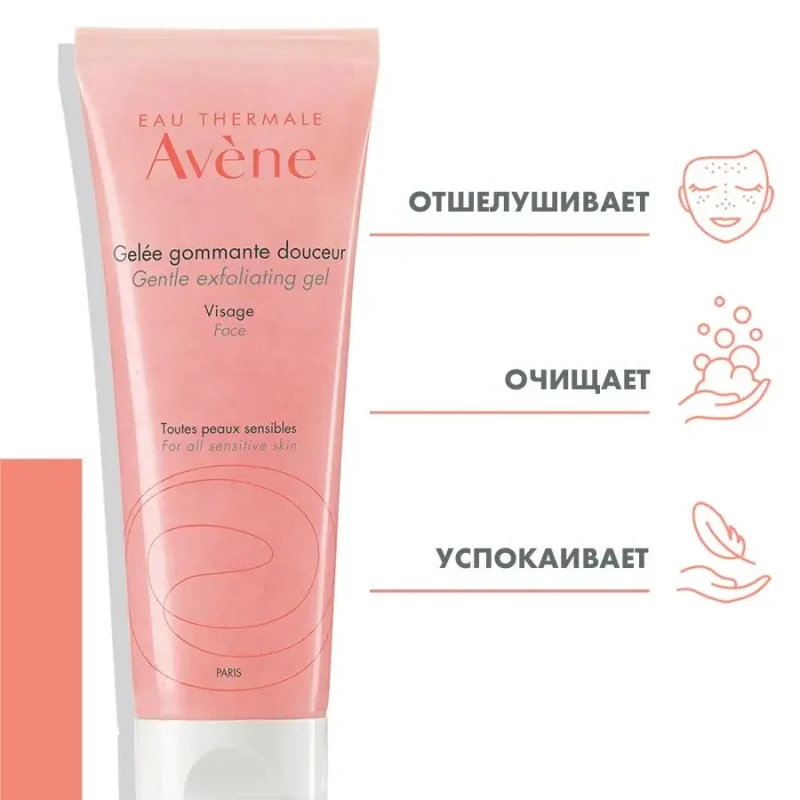 Avene скраб мягкий 75 мл
