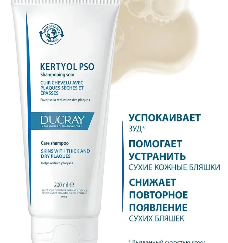 Ducray KERTYOL PSO лечебный шампунь при псориазе 200 мл
