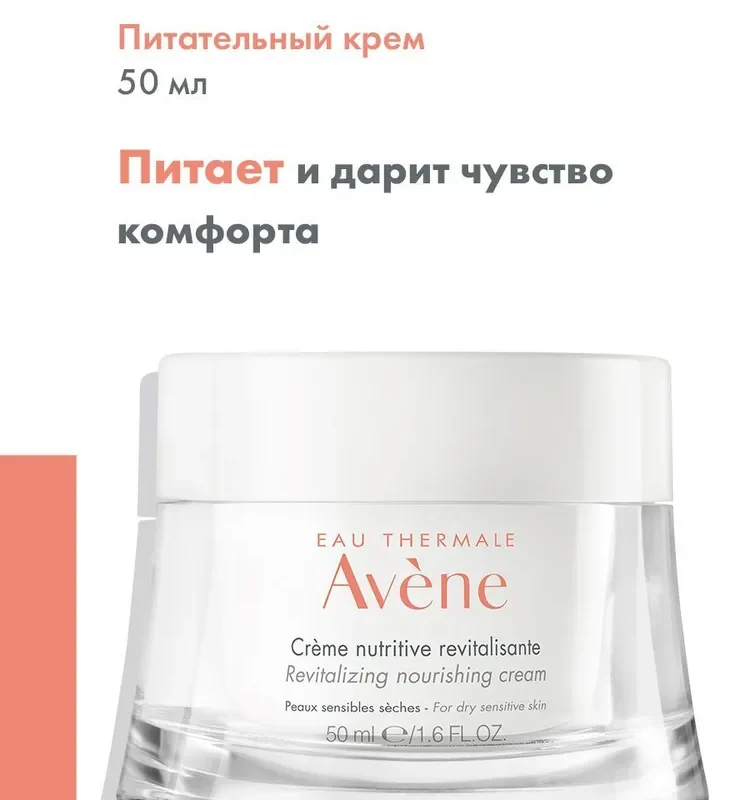 Avene крем питательный восстанавливающий 50 мл