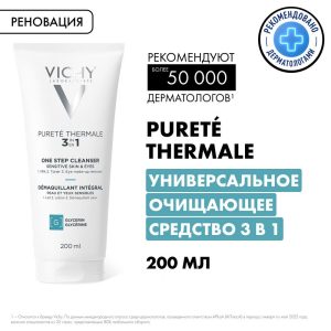 Vichy Пюрте Термаль интеграль 3в1 д/снятия макияжа с лица и глаз д/всех типов кожи 200мл