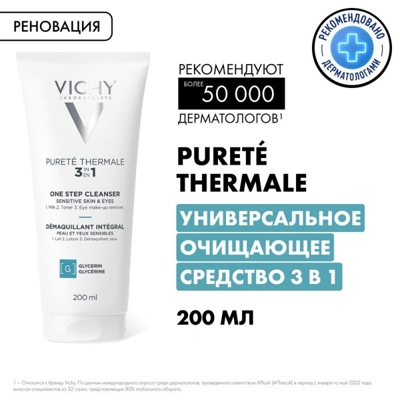 Vichy Пюрте Термаль интеграль 3в1 д/снятия макияжа с лица и глаз д/всех типов кожи 200мл