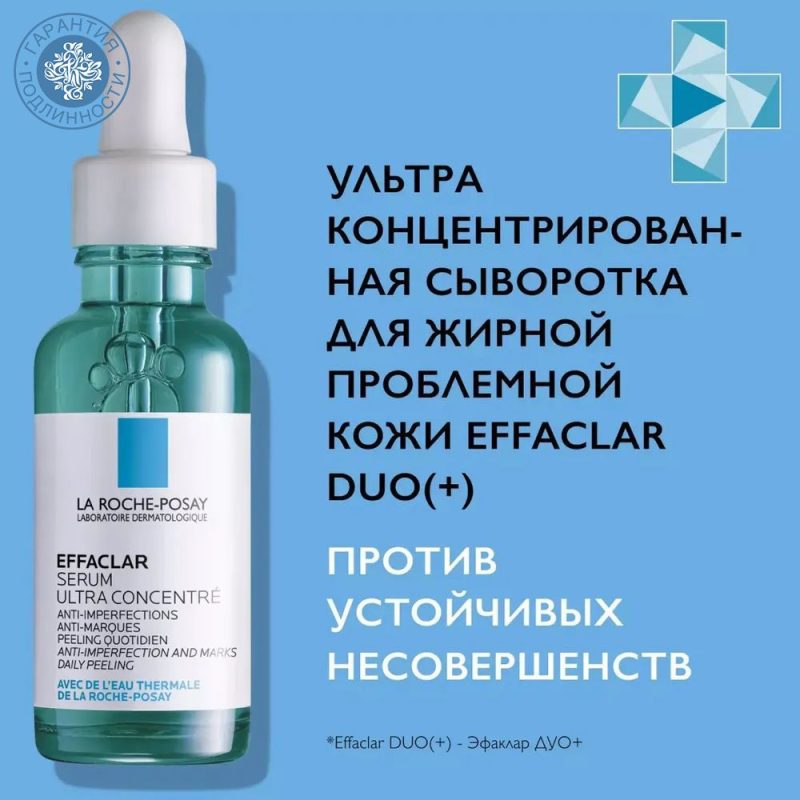 La Roche-Posay Эффаклар сыворотка 30 мл